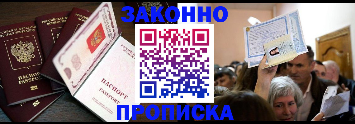 временная регистрация недорого в Вяземском